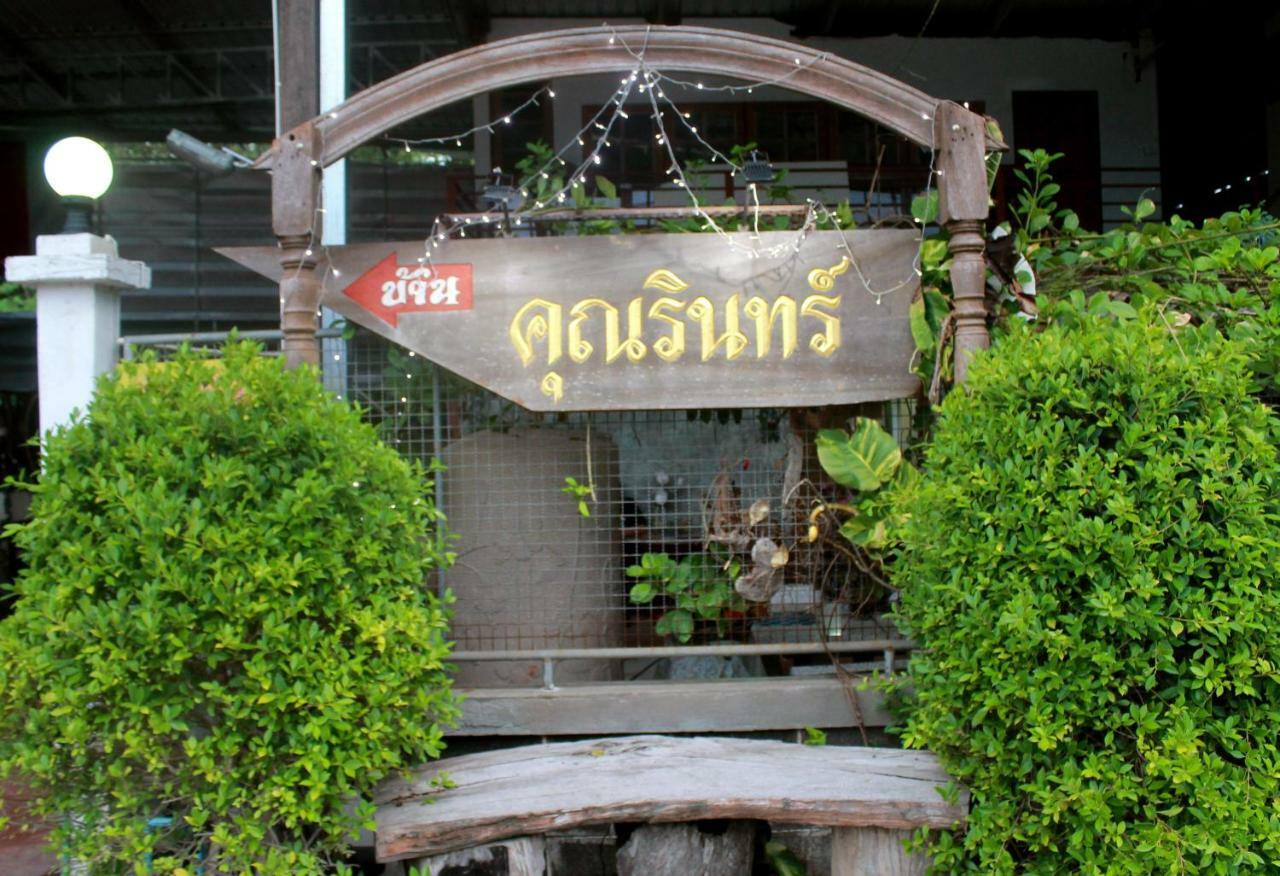 Ban Khun Rin Homestay Amphawa Zewnętrze zdjęcie